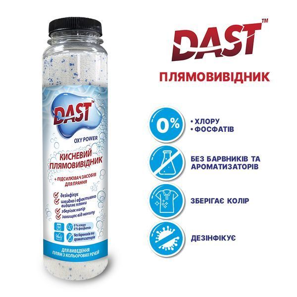 Кисневий плямовивідник для кольорових речей Dast 450 г 2432737530 фото