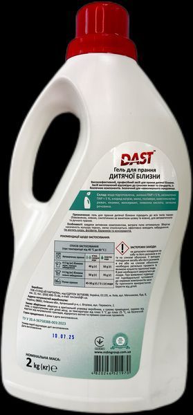 Гель для стирки детского белья Dast Baby 2 л (2 кг) 2682185215 фото